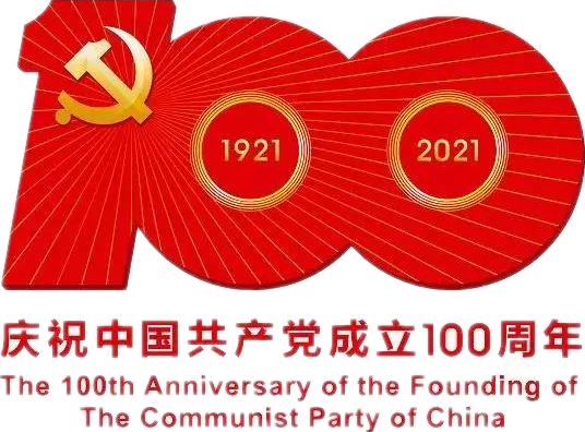 【建黨100周年】建黨一百周年慶祝活動(dòng)定了！沒(méi)有閱兵