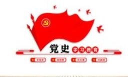 【西無二集團(tuán)】在黨史學(xué)習(xí)中增強(qiáng)信仰、信念、信心