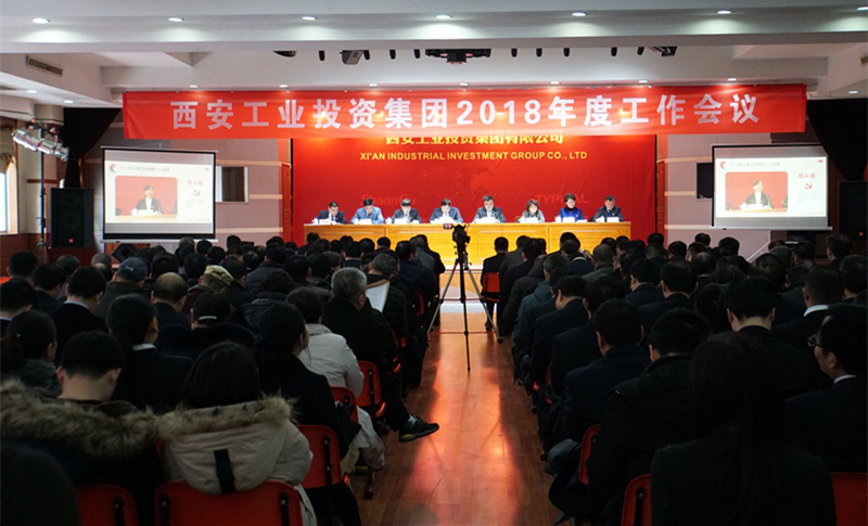 集團(tuán)召開2018年度工作會議