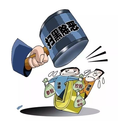 掃黑除惡 ｜西安掃黑除惡專項(xiàng)斗爭(zhēng)取得顯著成效! 警方共偵辦涉黑惡案件3301起！