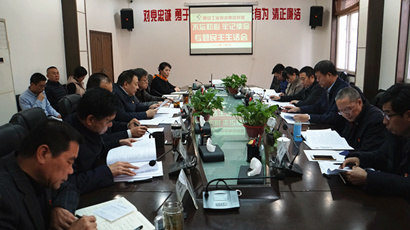 集團(tuán)黨委召開“不忘初心、牢記使命” 專題民主生活會(huì)