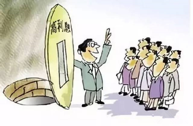 拒絕高利誘惑，遠離非法集資